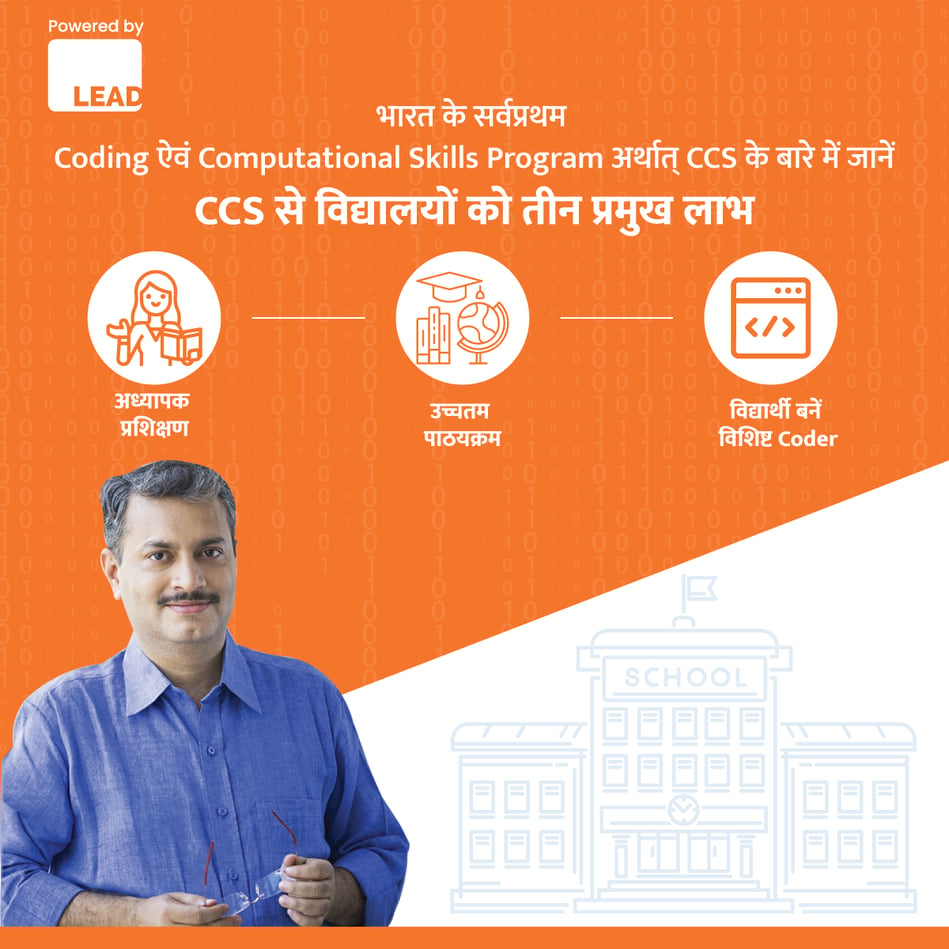 CCS-Ad-Creative_Hindi-Version-1200x1200
